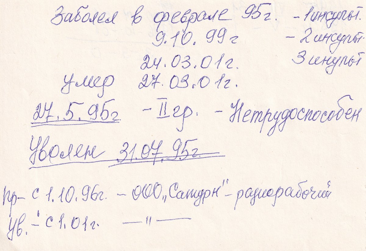 Козаев З. З. - О болезни