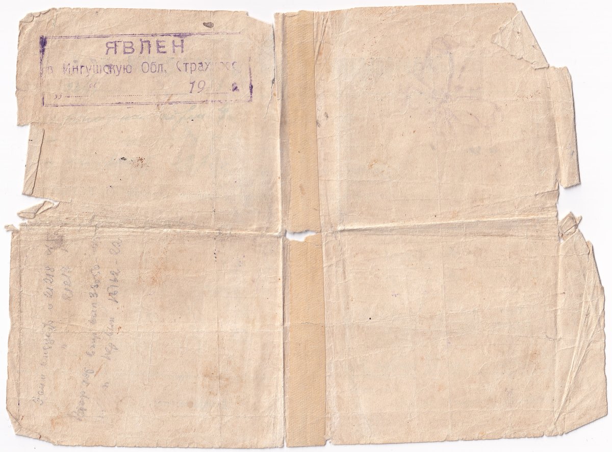 Козаев З. З. - Свидетельство о рождении (оборот)