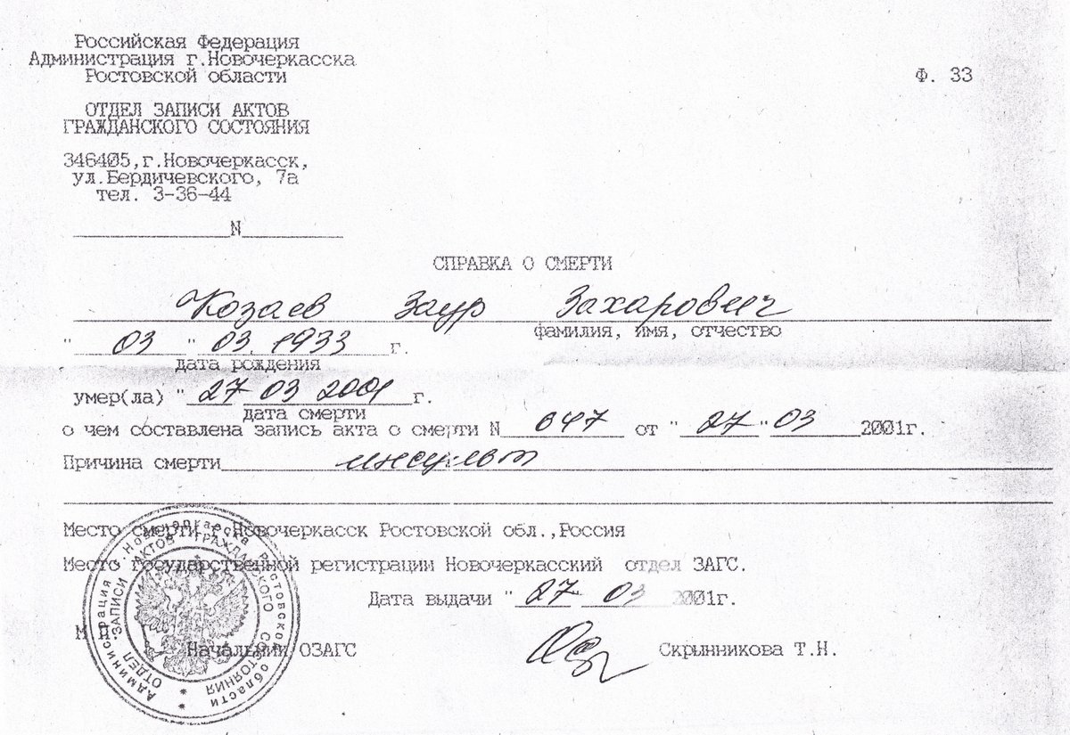 Козаев З. З. - Справка о смерти