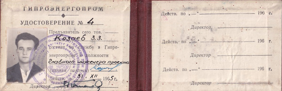 Козаев З. З. - Удостоверение (гипроэнергопром)