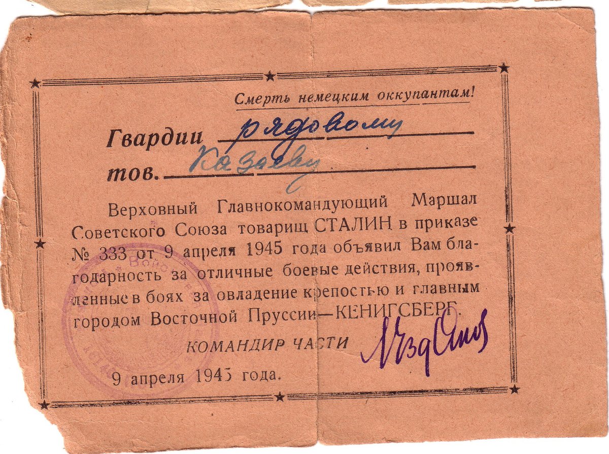 Козаев З. П. - Благодарность 03