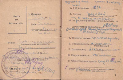 Козаев З. П. - Военный билет 01
