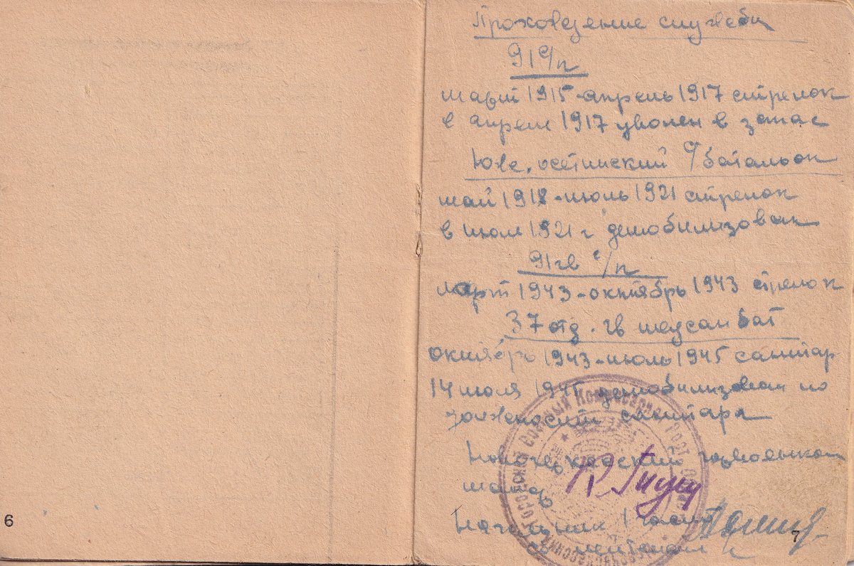 Козаев З. П. - Военный билет 03