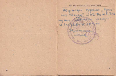 Козаев З. П. - Военный билет 04