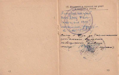 Козаев З. П. - Военный билет 05