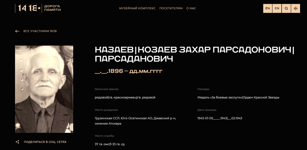 Козаев З. П. - Дорога памяти