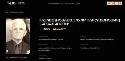 Козаев З. П. - Дорога памяти