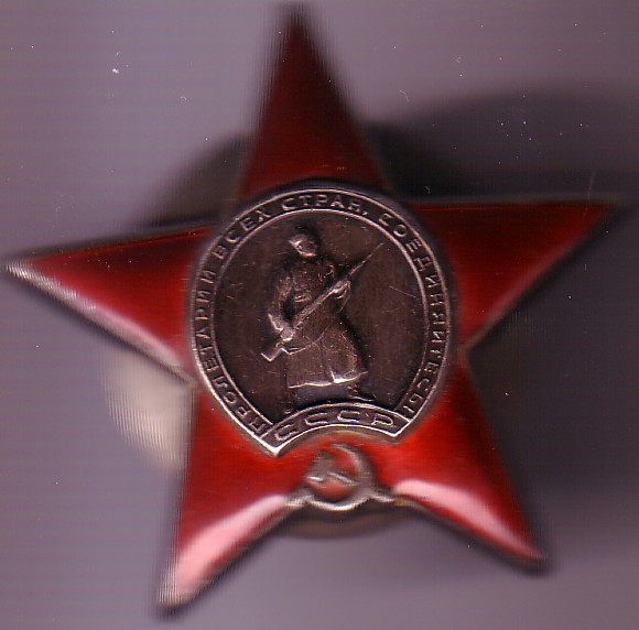 Козаев З. П. - Орден «Красной Звезды»