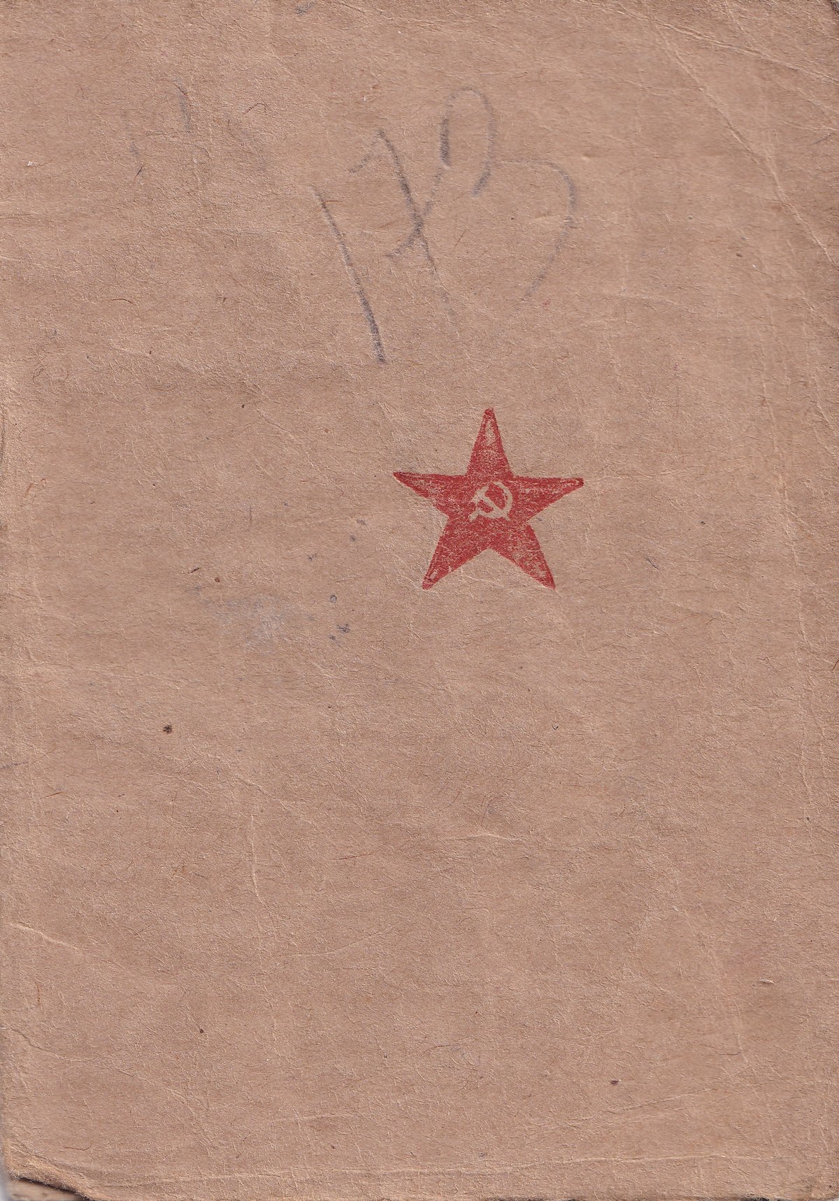 Козаев З. П. - Красноармейская книжка (обложка)