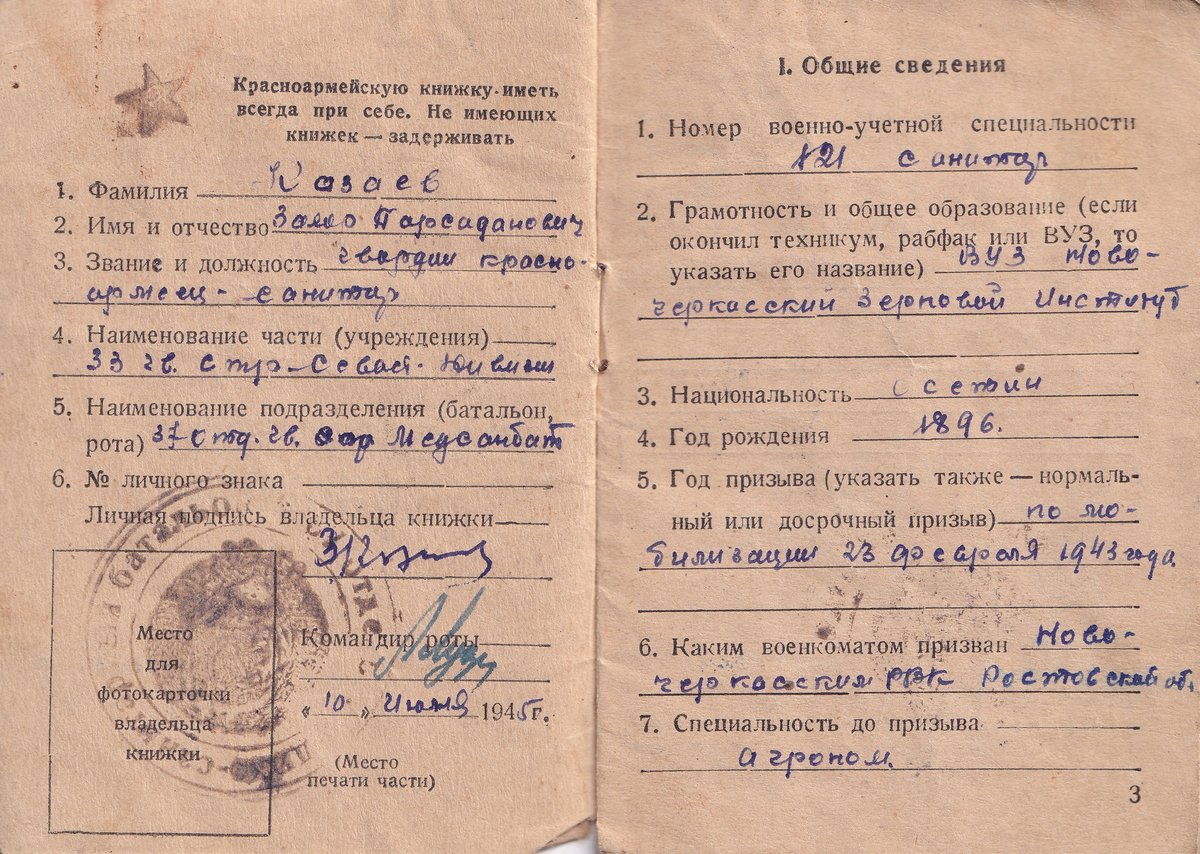 Козаев З. П. - Красноармейская книжка 01