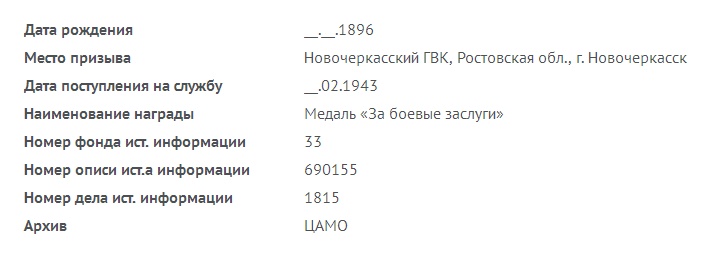 Козаев З. П. - Медаль «За боевые заслуги» - Информация о награждении 2