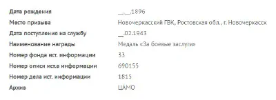 Козаев З. П. - Медаль «За боевые заслуги» - Информация о награждении 2