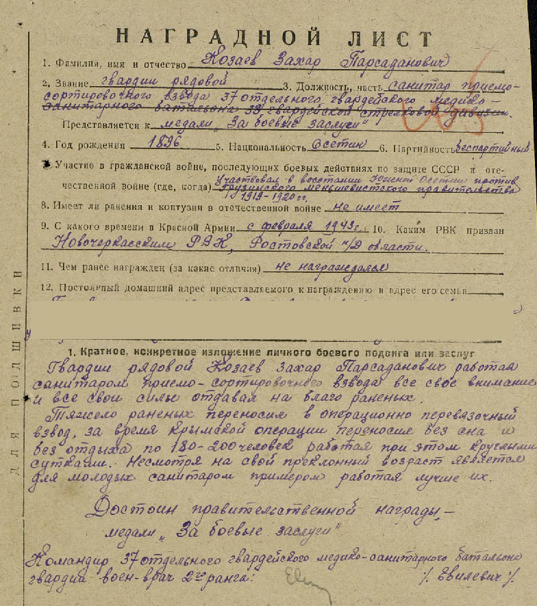 Козаев З. П. - Медаль «За боевые заслуги» - Наградной лист