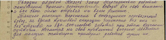 Козаев З. П. - Медаль «За боевые заслуги» - Описание подвига