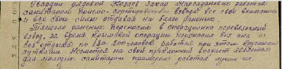 Козаев З. П. - Медаль «За боевые заслуги» - Описание подвига
