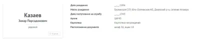Козаев З. П. - Орден «Красной Звезды» - Информация о награждении