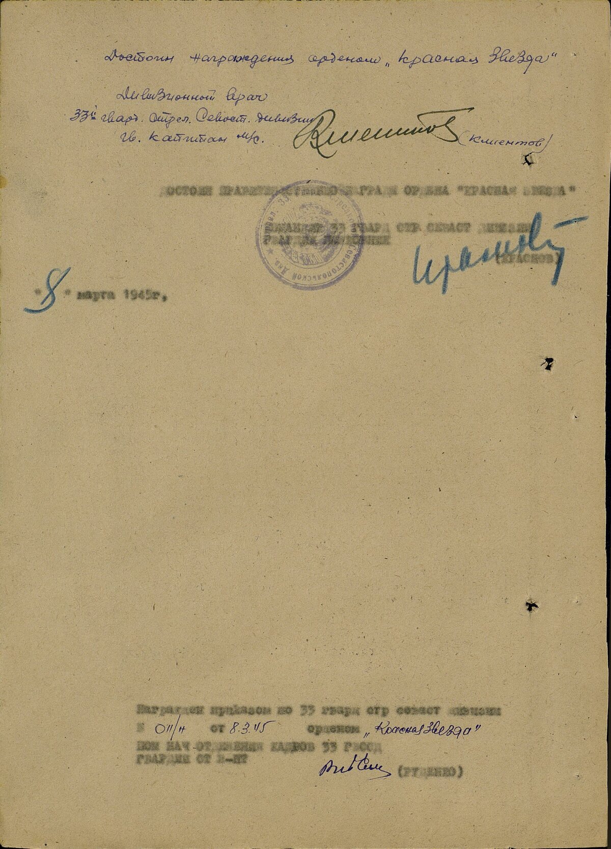 Козаев З. П. - Орден «Красной Звезды» - Наградной лист 2