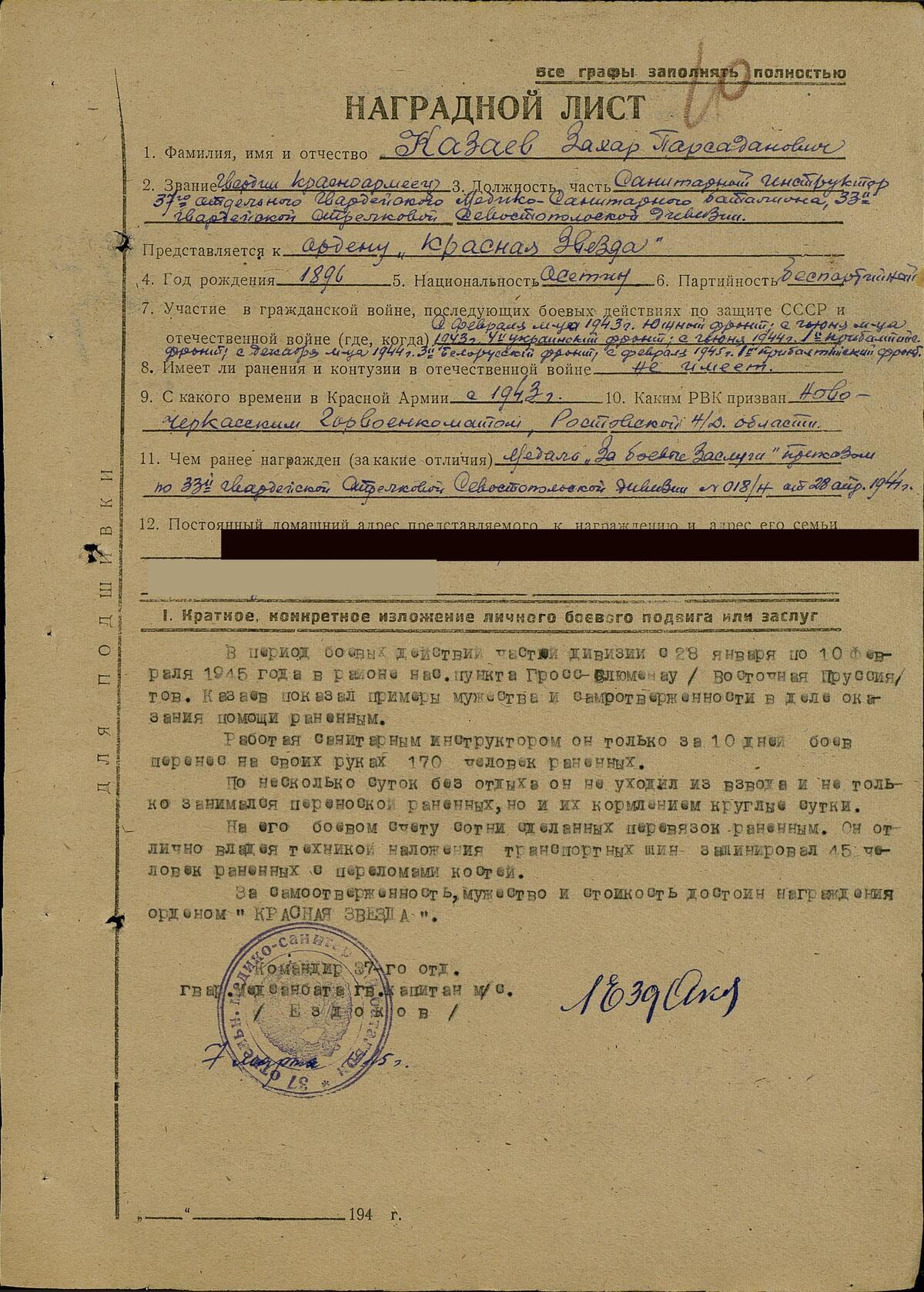 Козаев З. П. - Орден «Красной Звезды» - Наградной лист