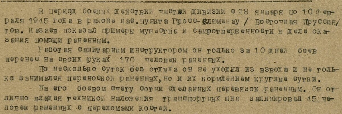 Козаев З. П. - Орден «Красной Звезды» - Описание подвига