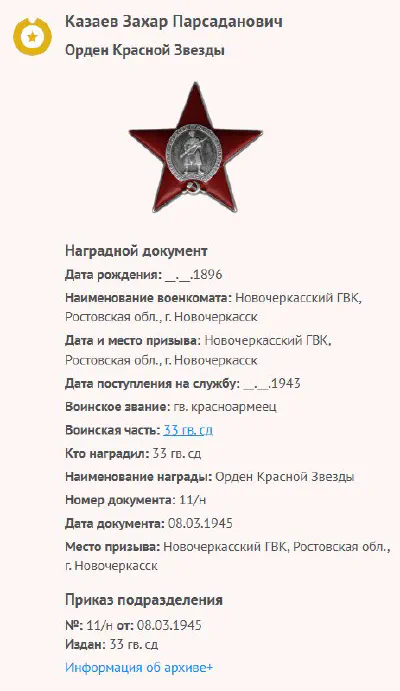 Козаев З. П. - Орден «Красной Звезды»
