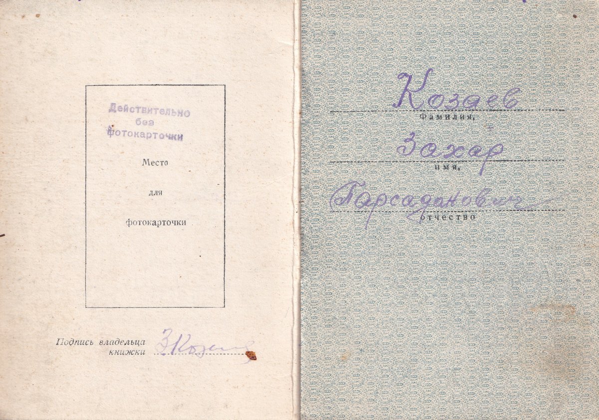 Козаев З. П. - Орденская книжка 01