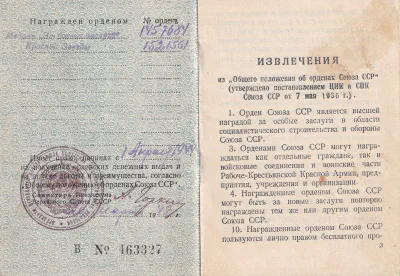 Козаев З. П. - Орденская книжка 02