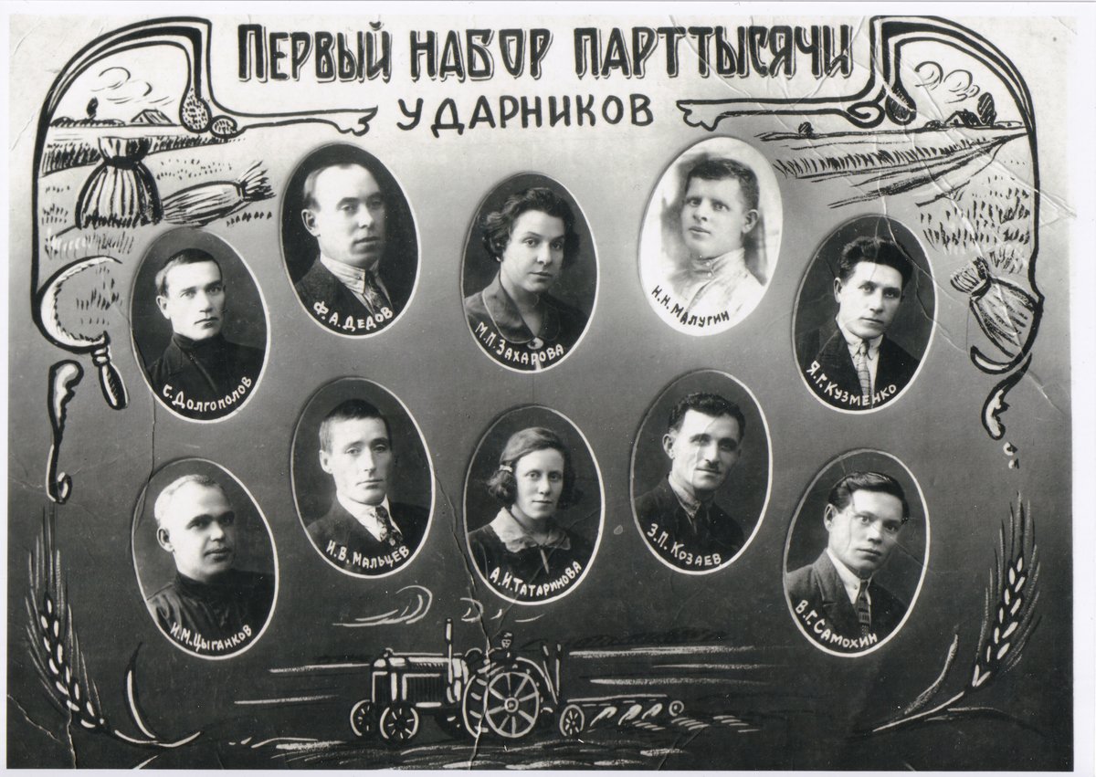 Козаев З. П. - Первый набор парттысячи ударников