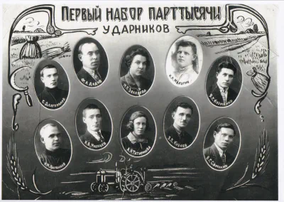 Козаев З. П. - Первый набор парттысячи ударников