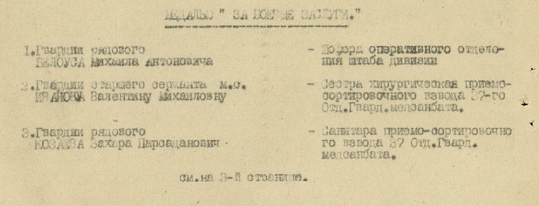 Козаев З. П. - Медаль «За боевые заслуги» - Приказ подразделения (строка в приказе)