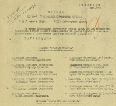 Козаев З. П. - Медаль «За боевые заслуги» - Приказ подразделения (1ая страница)