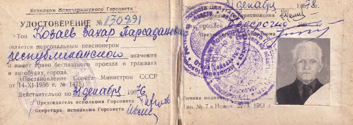 Козаев З. П. - Удостоверение