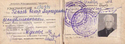 Козаев З. П. - Удостоверение