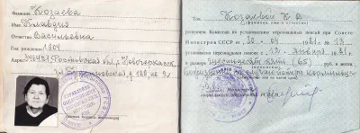 Козаева К. В. - Пенсионная книжка