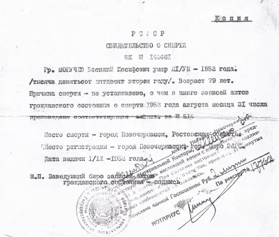 Могучев В. И. - Свидетельство о смерти