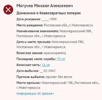 Могучев М. А. - Донесение о безвозвратных потерях 01