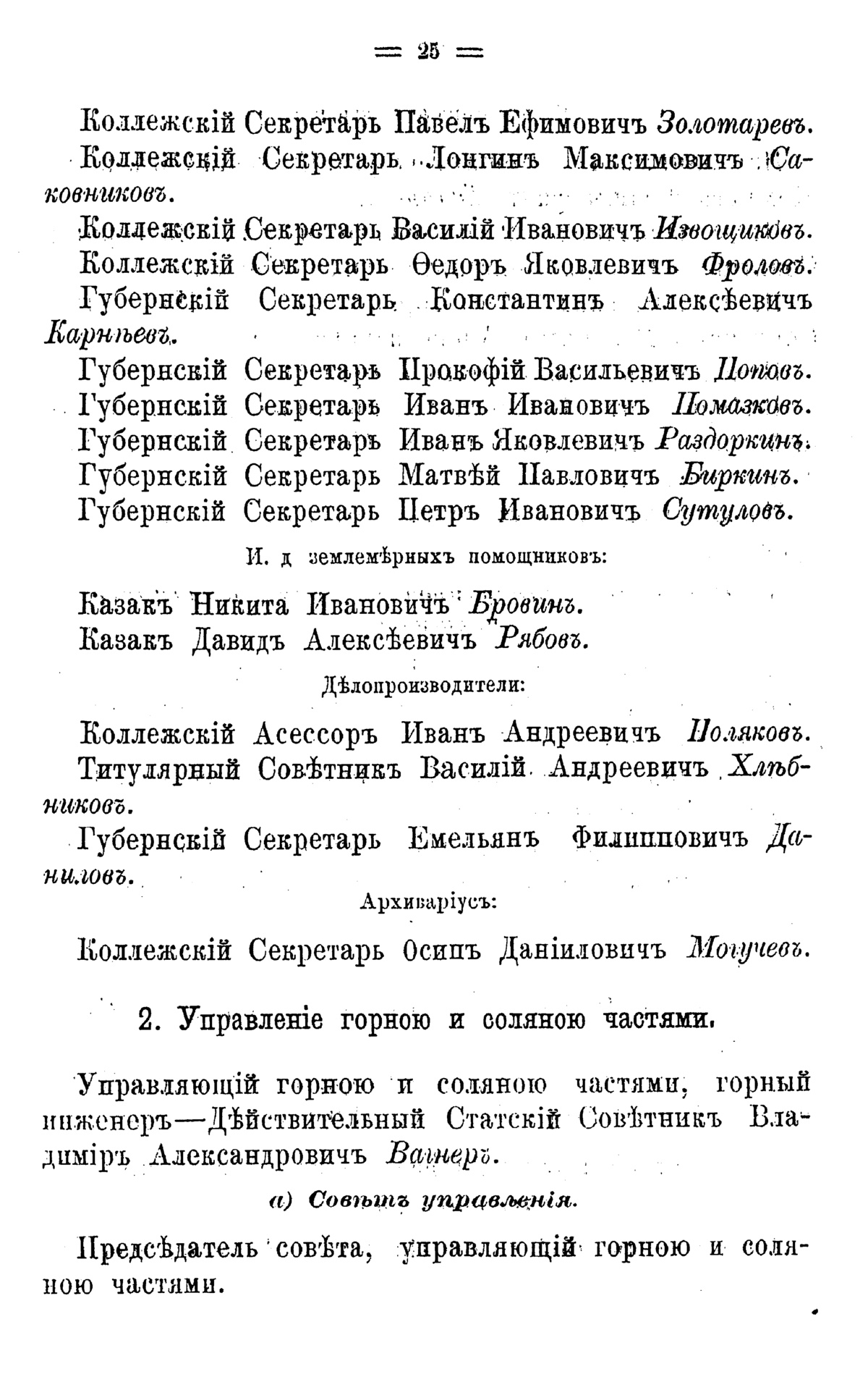 Памятная книжка Области Войска Донского - 1887 - стр 25