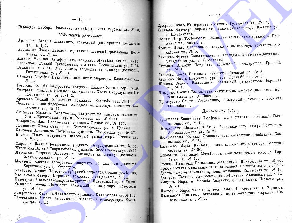 «Памятная книжка Области Войска Донского» - 1899 год - с. 72