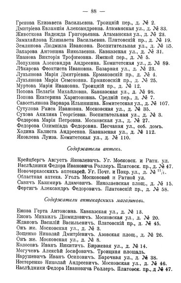 Памятная книжка Области Войска Донского - 1908 - стр 88