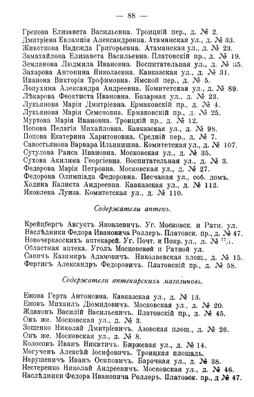 Памятная книжка Области Войска Донского - 1908 - стр 88