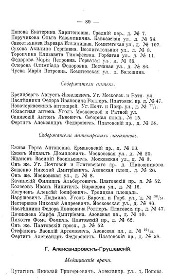 Памятная книжка Области Войска Донского - 1909 - стр 89