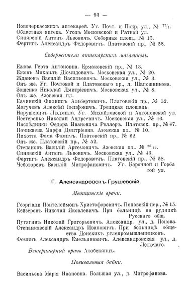 Памятная книжка Области Войска Донского - 1910 - стр 93