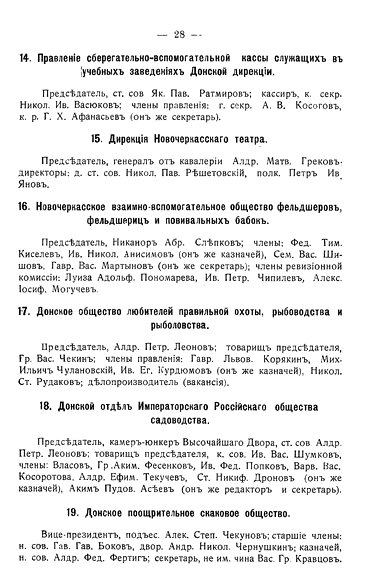 Памятная книжка Области Войска Донского - 1911 - стр 28