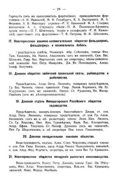Памятная книжка Области Войска Донского - 1912 - стр 29