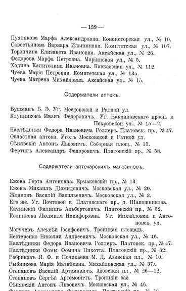 Памятная книжка Области Войска Донского - 1914 - стр 139