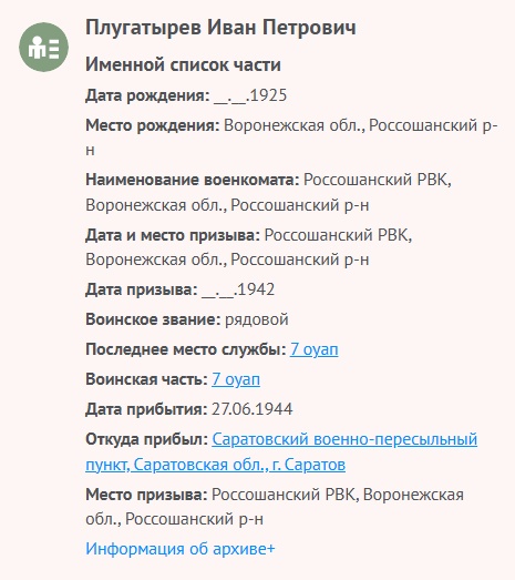 Плугатырев И. П. - Именной список части 02