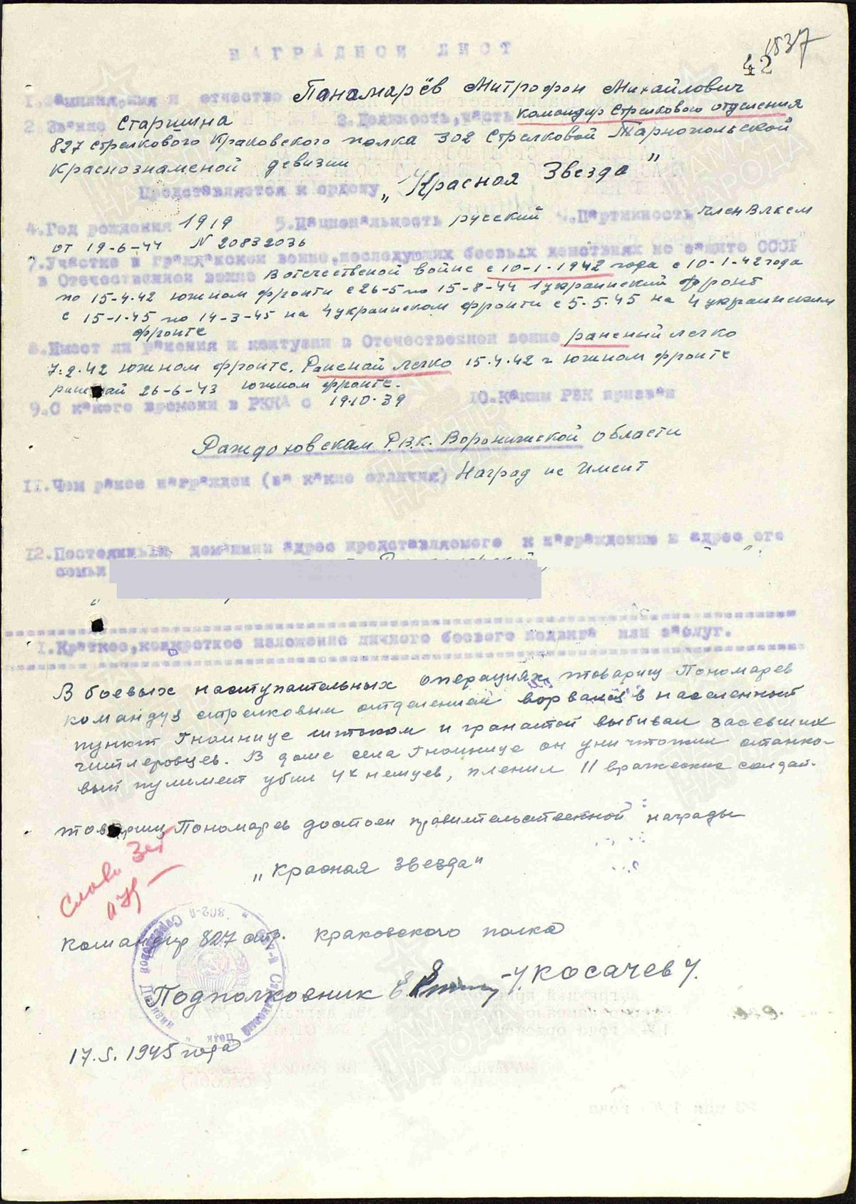 Пономарев Мит. М. - Орден Славы III степени - Наградной лист