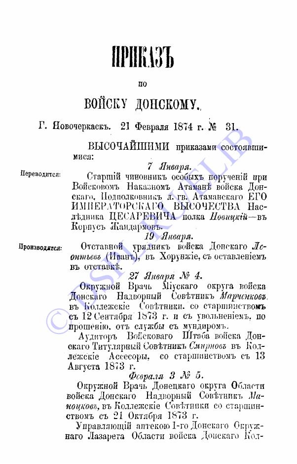 Приказы по Войску Донскому за 1874 год - №31 - стр 1