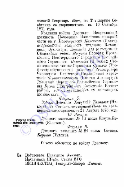 Приказы по Войску Донскому за 1874 год - №31 - стр 2