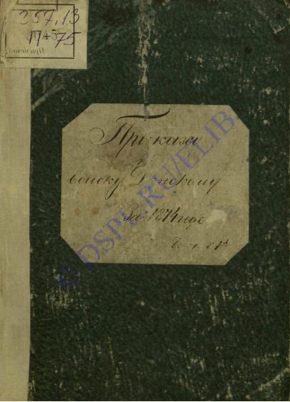 Приказы по Войску Донскому за 1874 год