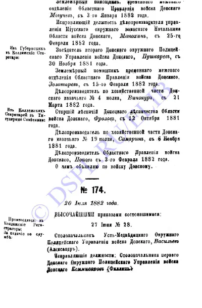 Приказы по Войску Донскому за 1882 год - №173 - стр 2